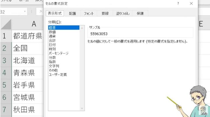 覚えるべきExcelの機能その1：表示形式