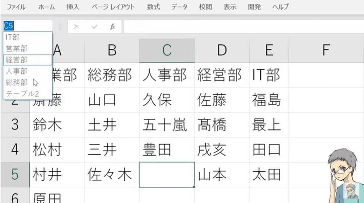 覚えるべきExcelの機能その6：名前