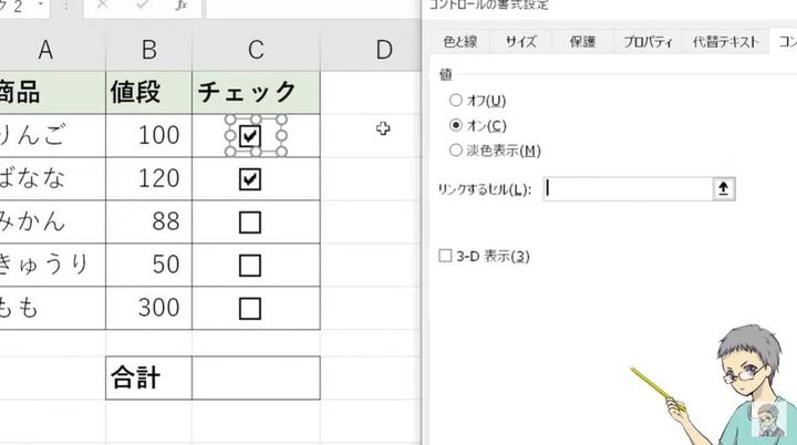 覚えるべきExcelの機能その15：フォームコントロール