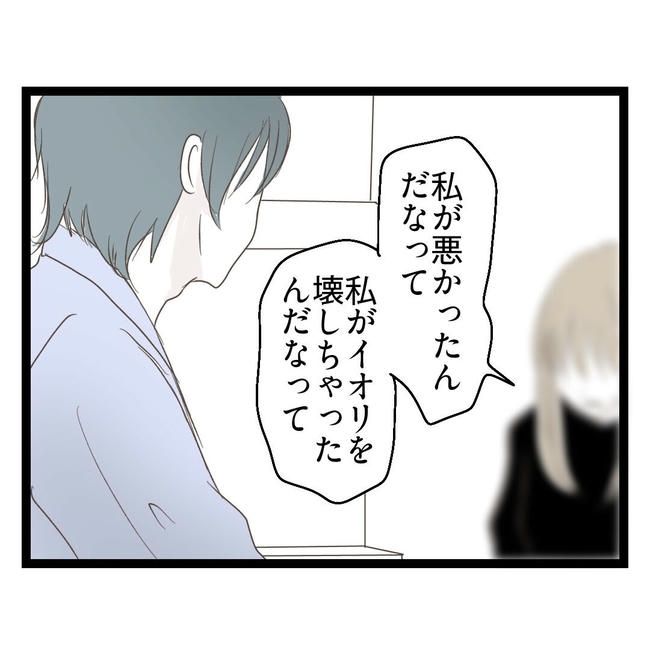 歪んだ愛〜レス夫婦の末路〜／くろねこ