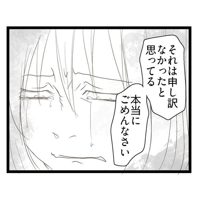 歪んだ愛〜レス夫婦の末路〜／くろねこ