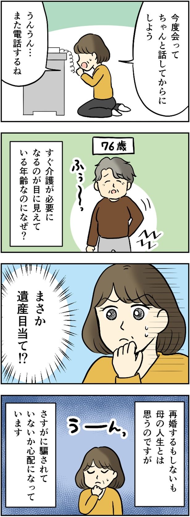 まさか、遺産目当て!? （C）とんちきくま／毎日が発見ネット