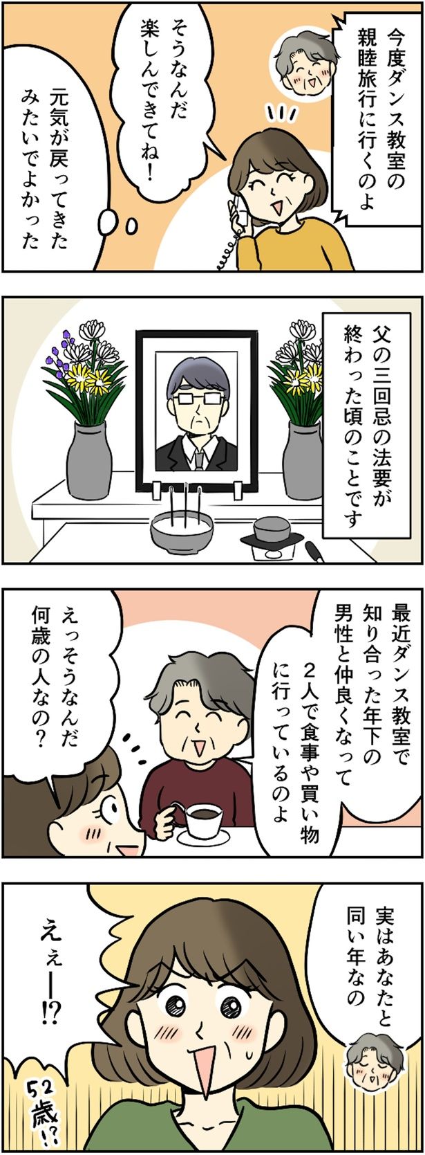 元気が戻ってきたみたいでよかった （C）とんちきくま／毎日が発見ネット