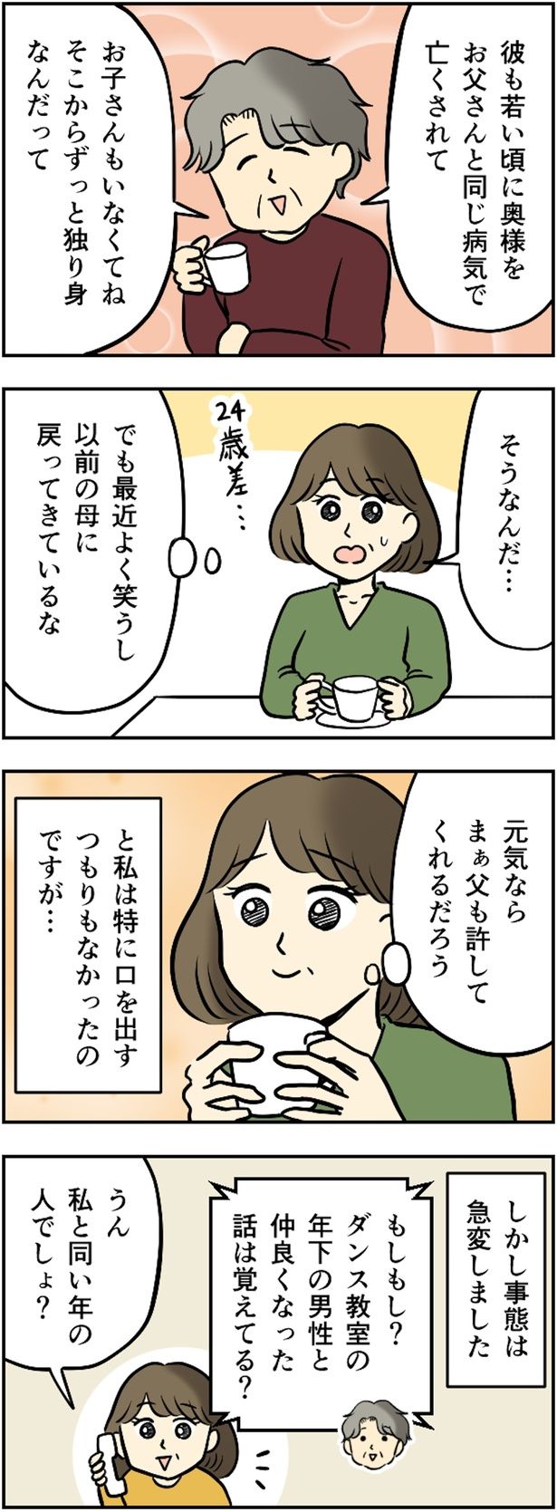 まぁ父も許してくれるだろう （C）とんちきくま／毎日が発見ネット