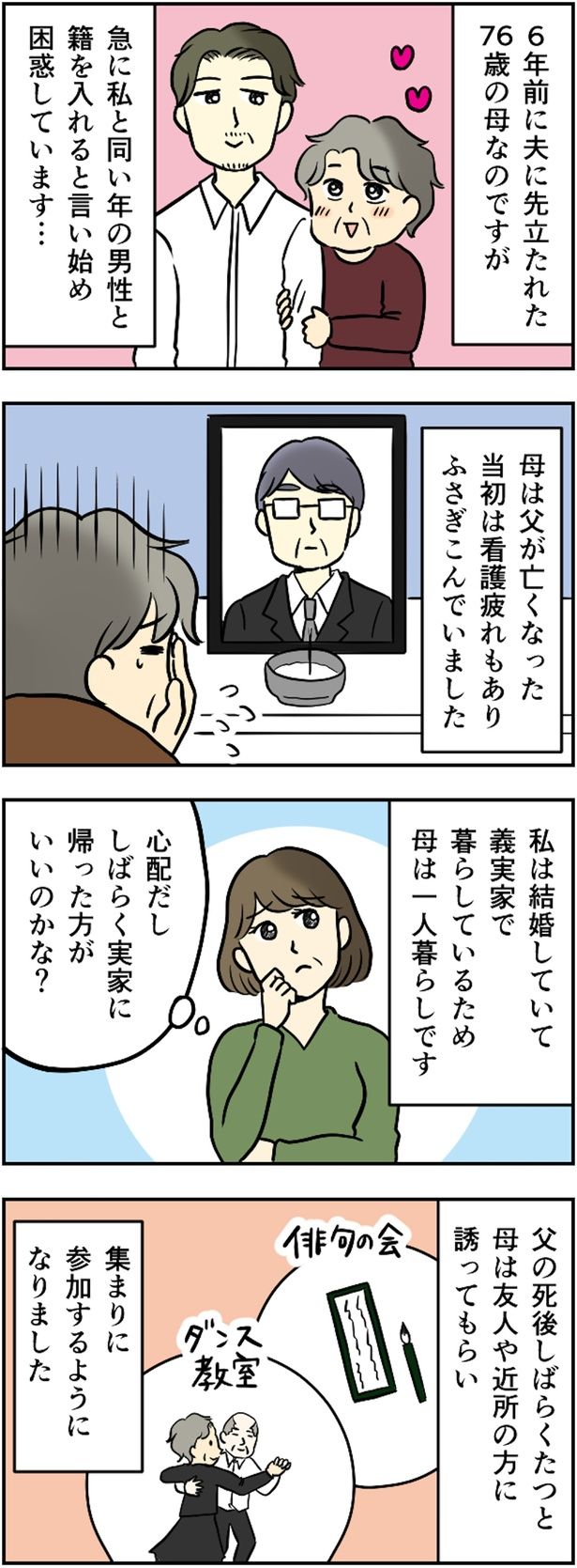 76歳の母なのですが （C）とんちきくま／毎日が発見ネット