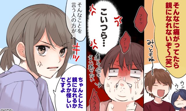 「そんなに痛がってちゃいい親になれないぞ」陣痛中、茶化す夫と義母を助産師さんが一喝した話