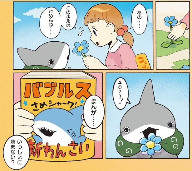 このまえはごめんね…… （C）ペンギンボックス／KADOKAWA