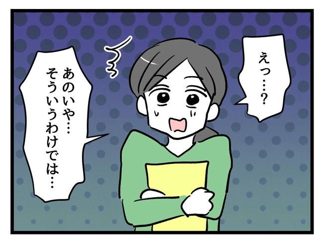 神谷もち／私はモンペじゃありません