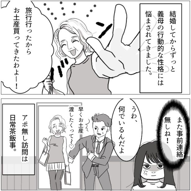 『【義家族あるある】アポなし訪問・無断で旅館予約・孫に大量のチョコ…トンデモ義母のやりたい放題にうんざり！』01 画像提供：mamagirl編集部/タバタユミさん