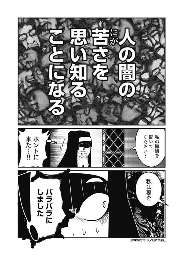 黒懺悔_1話_3 画像提供：(C)洋介犬／日本文芸社