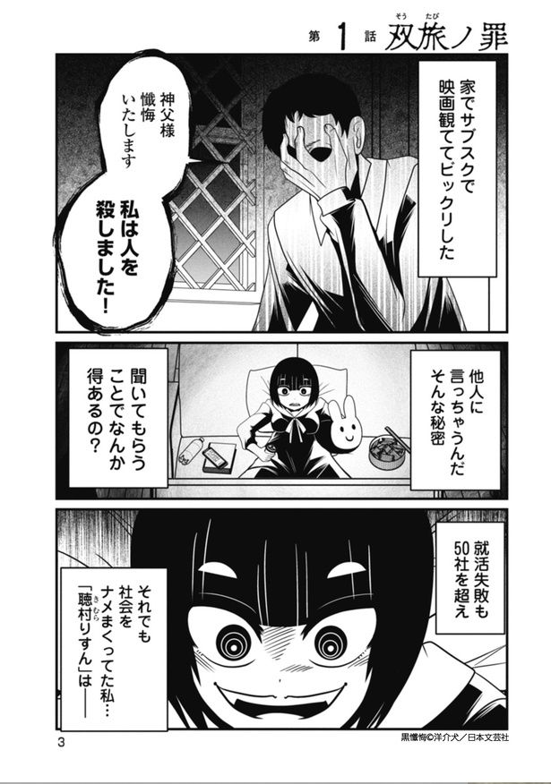 【漫画】本編を読む 画像提供：(C)洋介犬／日本文芸社