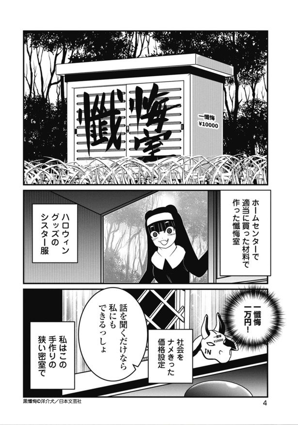 黒懺悔_1話_2 画像提供：(C)洋介犬／日本文芸社