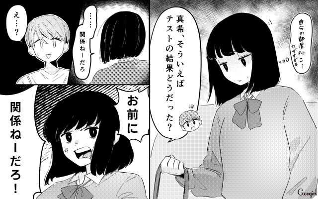 「お前に関係ねーだろ！」反抗期の娘に突き放された母の話