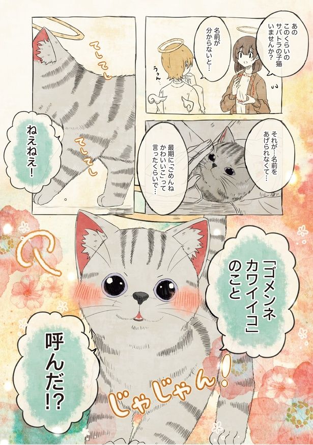 名前をあげられなくて… (C)桜プリン／KADOKAWA