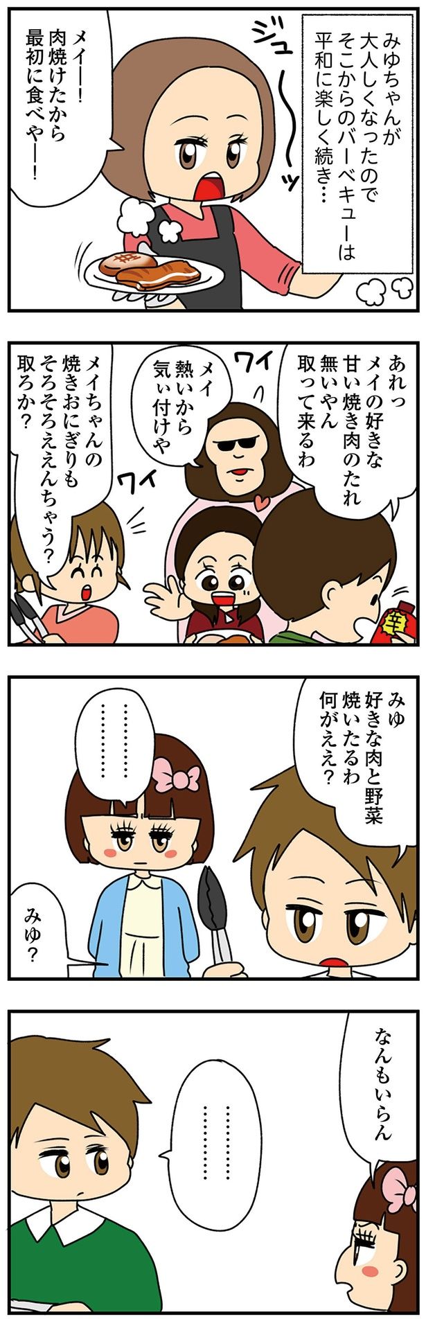 そこからのバーベキューは平和になり （C）ぱん田ぱん太／KADOKAWA