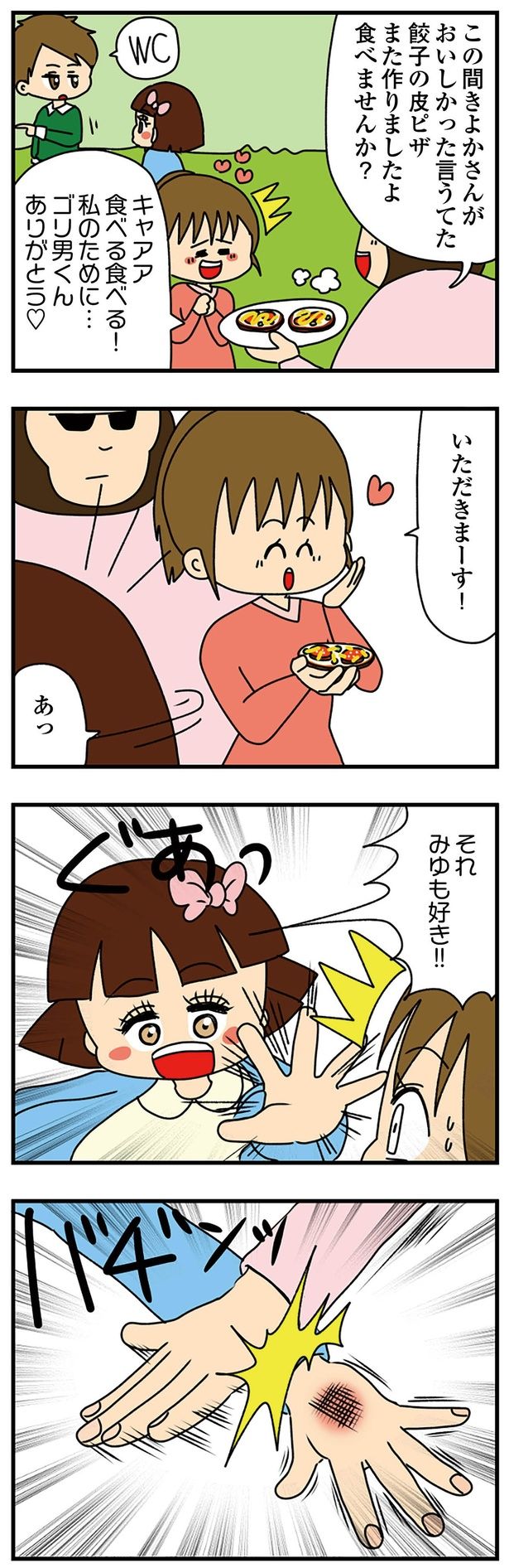 手を伸ばしてきた彼女 （C）ぱん田ぱん太／KADOKAWA