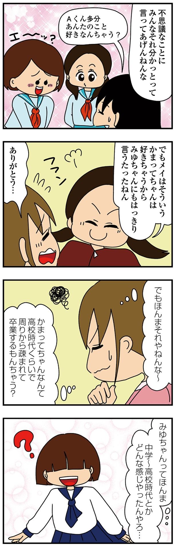 かまってちゃんなんて… （C）ぱん田ぱん太／KADOKAWA