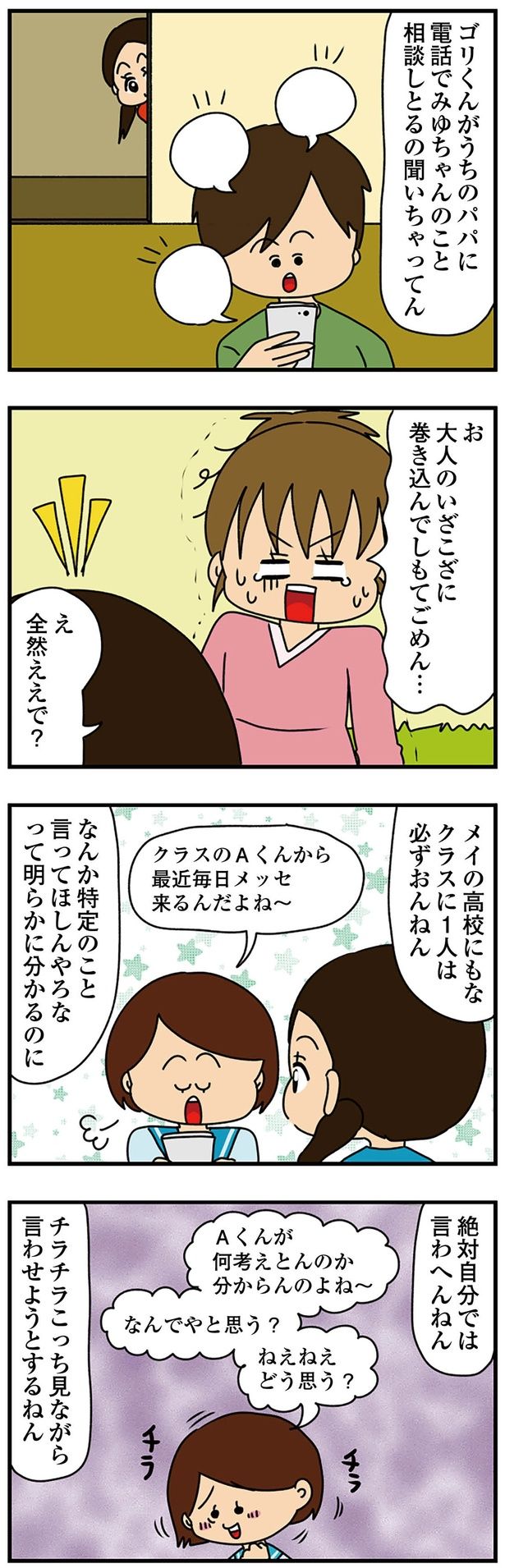 絶対自分では言わへんねん （C）ぱん田ぱん太／KADOKAWA
