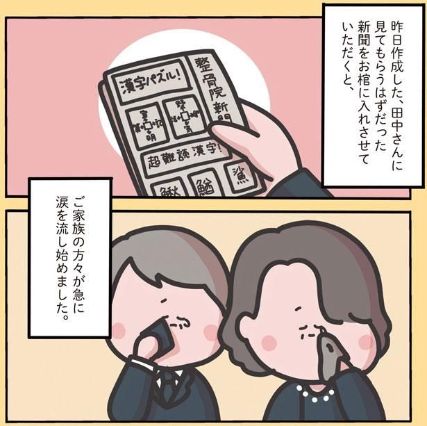 新聞をお棺に入れさせていただくと （C）しばたま/KADOKAWA