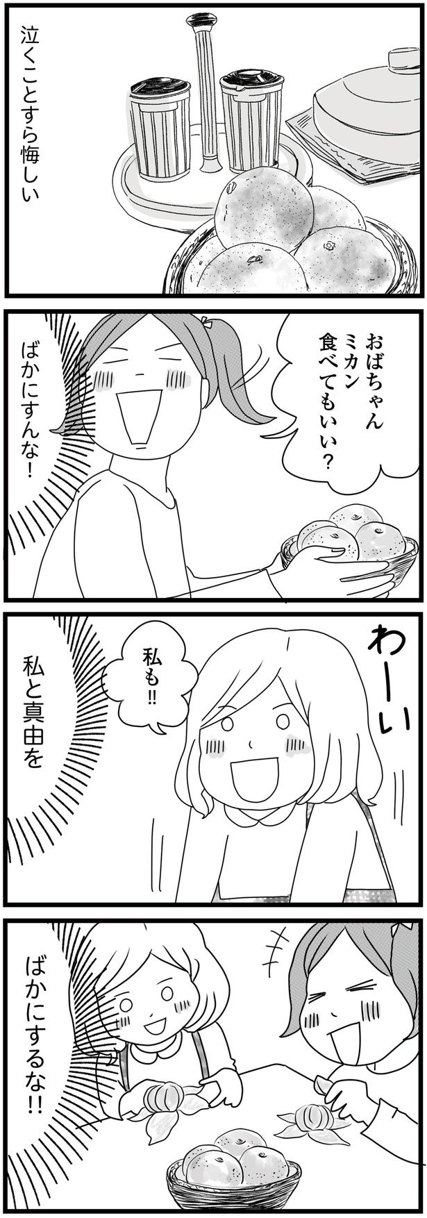 泣くことすら悔しい （C）ひらたともみ／KADOKAWA