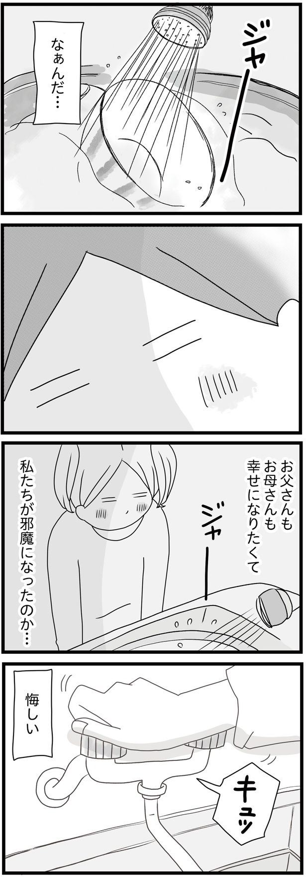 なぁんだ… （C）ひらたともみ／KADOKAWA
