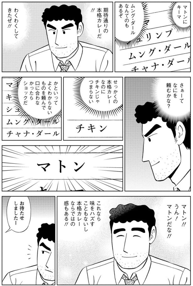 期待通りの本格カレーだ！！ 塚原 洋一、臼井 儀人／双葉社