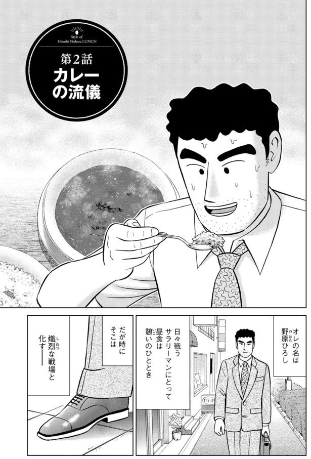 カレーの流儀 塚原 洋一、臼井 儀人／双葉社