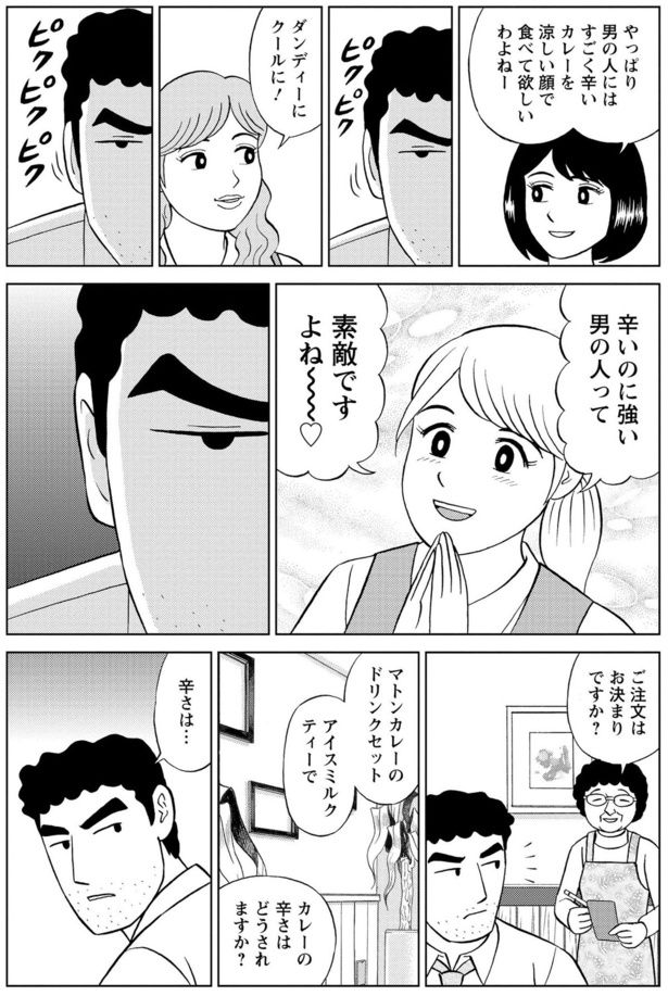 辛いのに強い男の人って素敵ですよね～ 塚原 洋一、臼井 儀人／双葉社