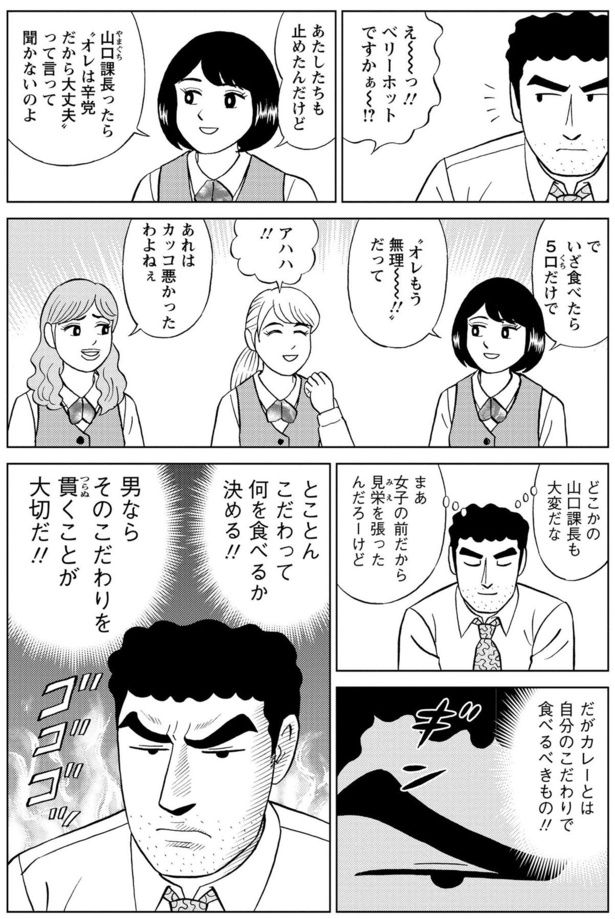 え～～～っ！！ベリーホットですかぁ！？ 塚原 洋一、臼井 儀人／双葉社