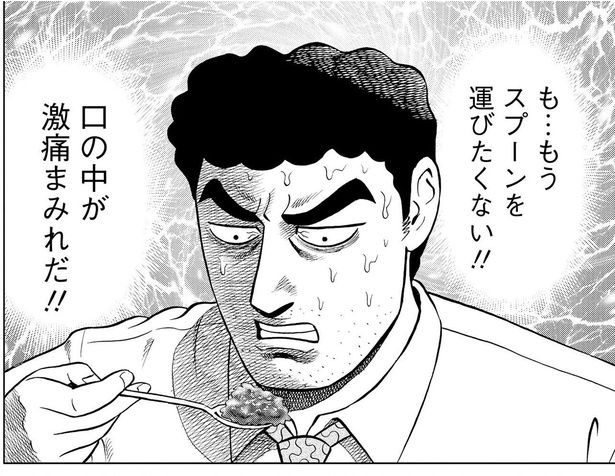 口の中が激痛!! 隣席の女性達に良い所を見せたくて激辛度MAXのカレーを注文した結果 塚原 洋一、臼井 儀人／双葉社