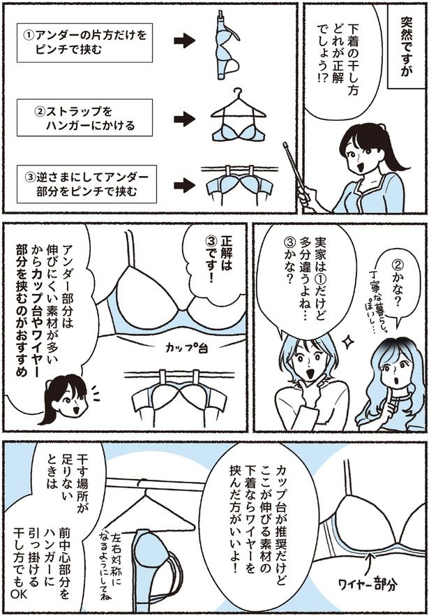 下着の干し方 (C)ちーちょろす、oomisoka1231／KADOKAWA