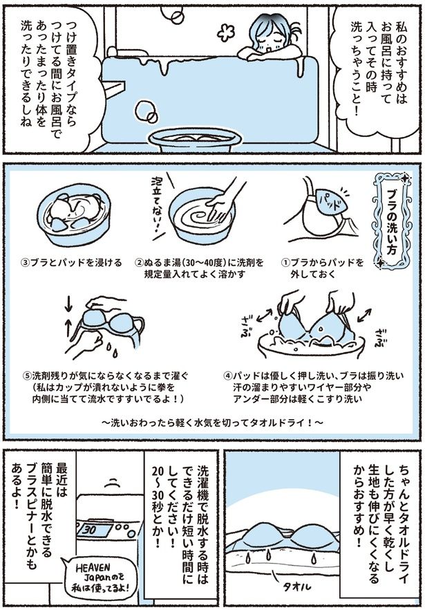 ブラの洗い方 (C)ちーちょろす、oomisoka1231／KADOKAWA