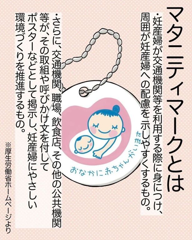【漫画】まさかマタハラにあうなんて！「マタニティマークを付ける？付けない？」を読む 画像提供：わたす(＠watasu_55)