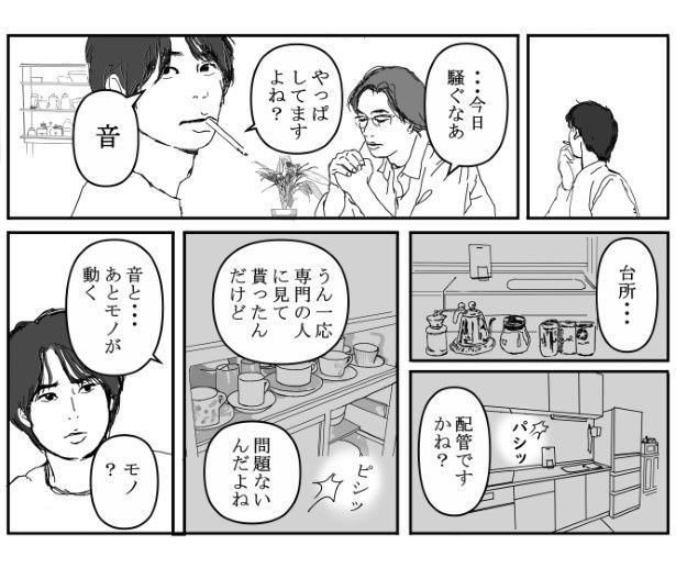 W先輩宅の騒霊_P03 送達ねこ(@jinjanosandou)