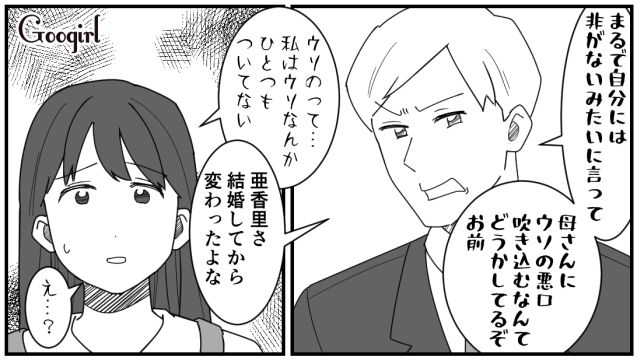 「お前、結婚してから変わったよな」モラハラ夫が放った自分勝手すぎる逆ギレ