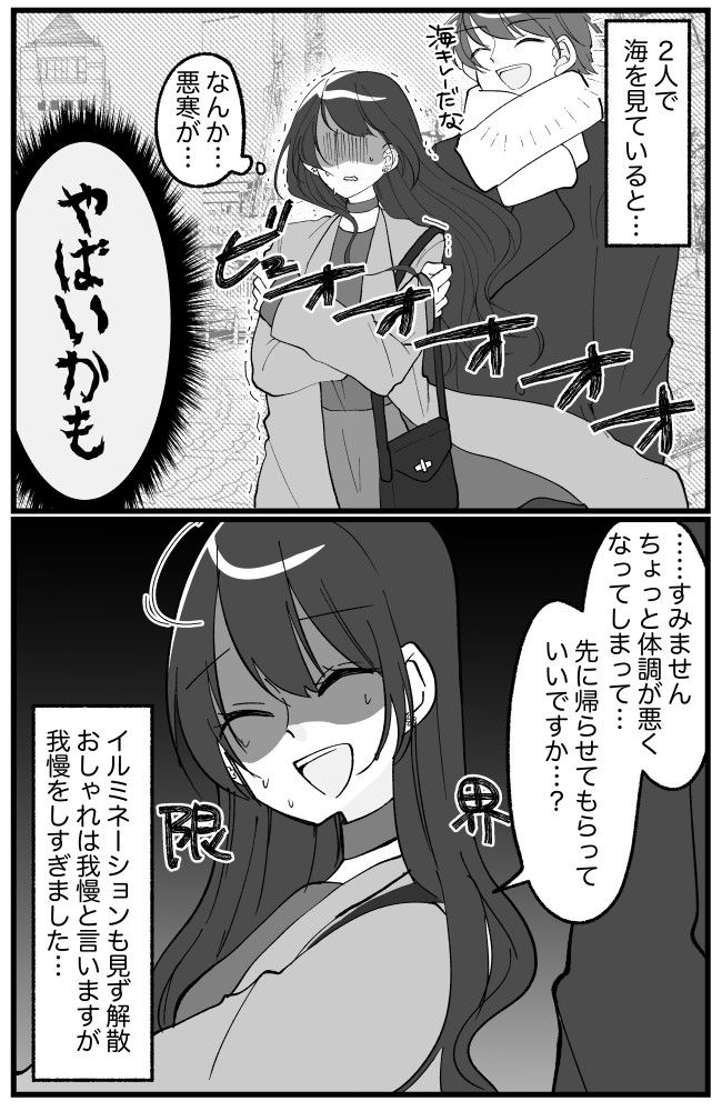 「ごめんなさい、帰ります」意中の上司とのデート。一方的に切り上げることになったワケは