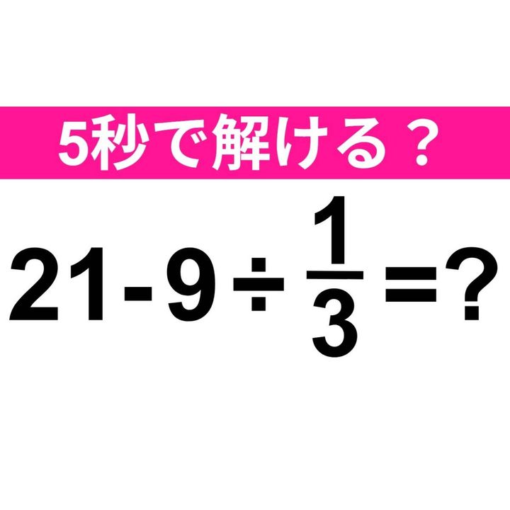 21-9÷1/3=？