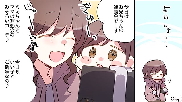 運動会で生配信!?「息子の勇姿、見てあげればいいのに…」夫婦でママ友の行動に疑問を感じた話