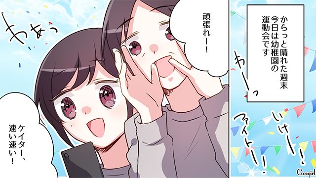 運動会で生配信!?「息子の勇姿、見てあげればいいのに…」夫婦でママ友の行動に疑問を感じた話