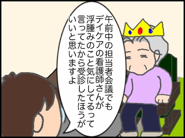 頑張り過ぎない介護／まる子