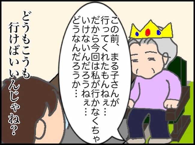 頑張り過ぎない介護／まる子