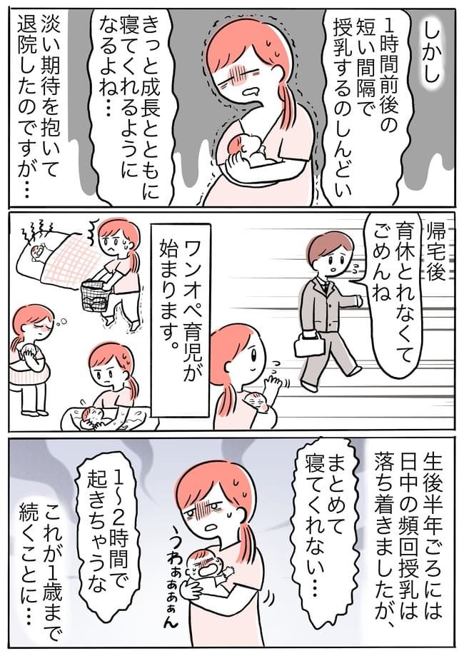 「なんで寝てくれないの！？」限界を迎えた私