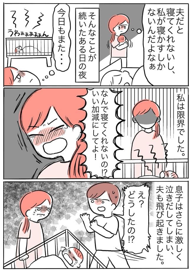 「なんで寝てくれないの！？」限界を迎えた私