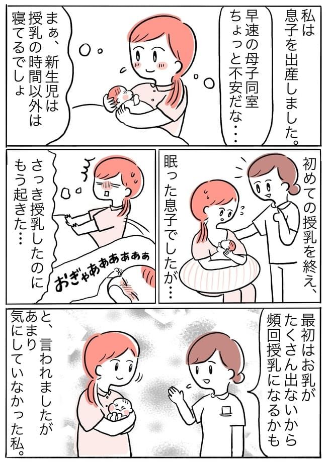 「なんで寝てくれないの！？」限界を迎えた私