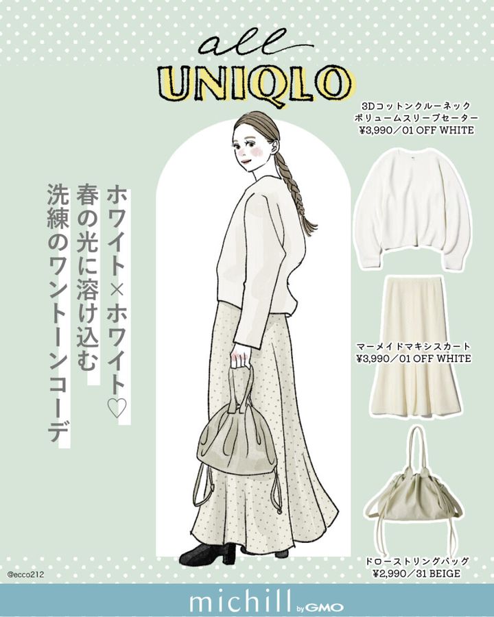 ALLユニクロホワイトコーデ