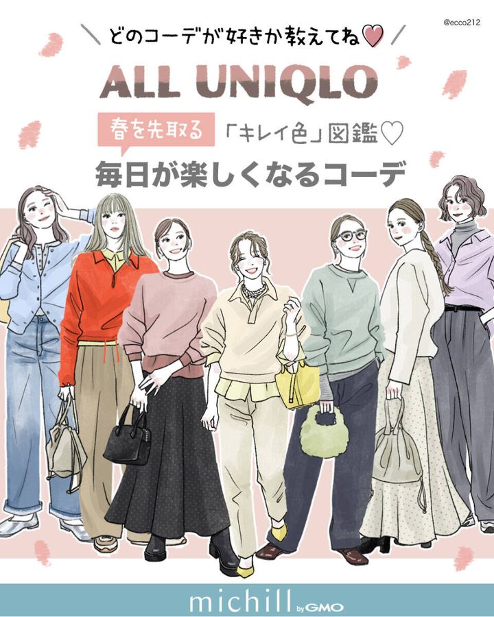 ALLユニクロ春カラーコーデ