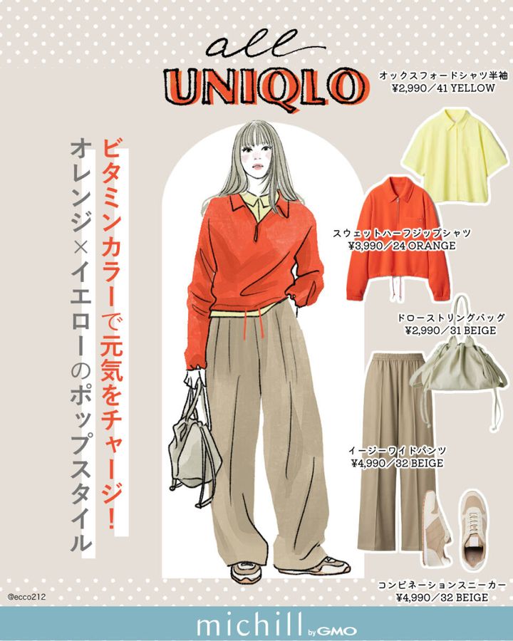 ALLユニクロオレンジコーデ