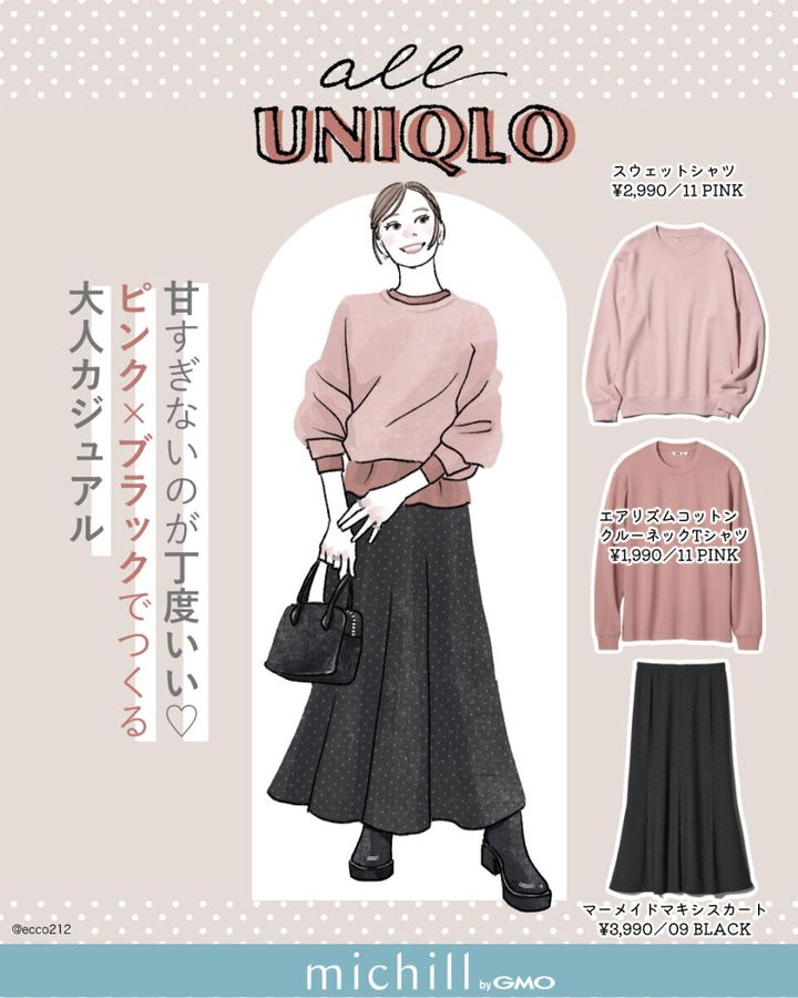 ALLユニクロピンクコーデ