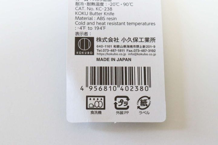ダイソーのKOKU バターナイフのJAN