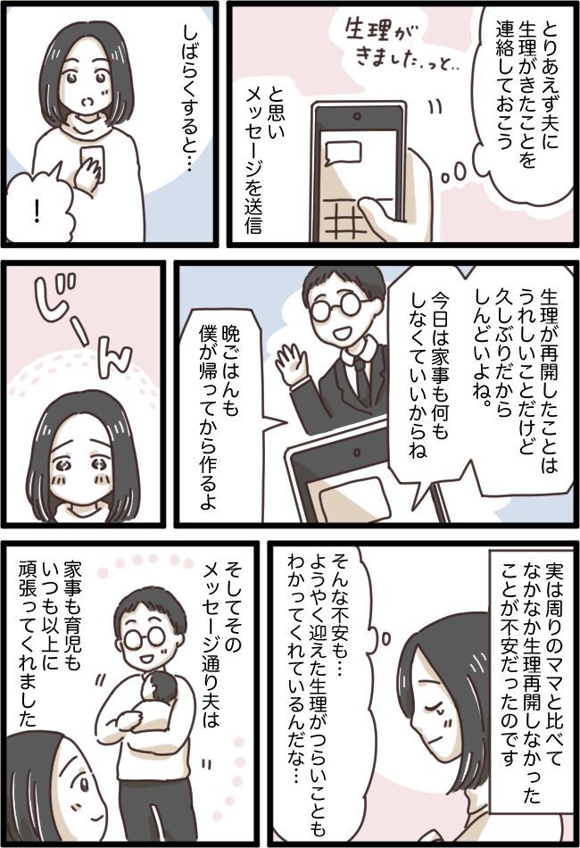 夫「家事も何もしなくていい」不調な私に夫が放ったのは…想定外の言葉だった